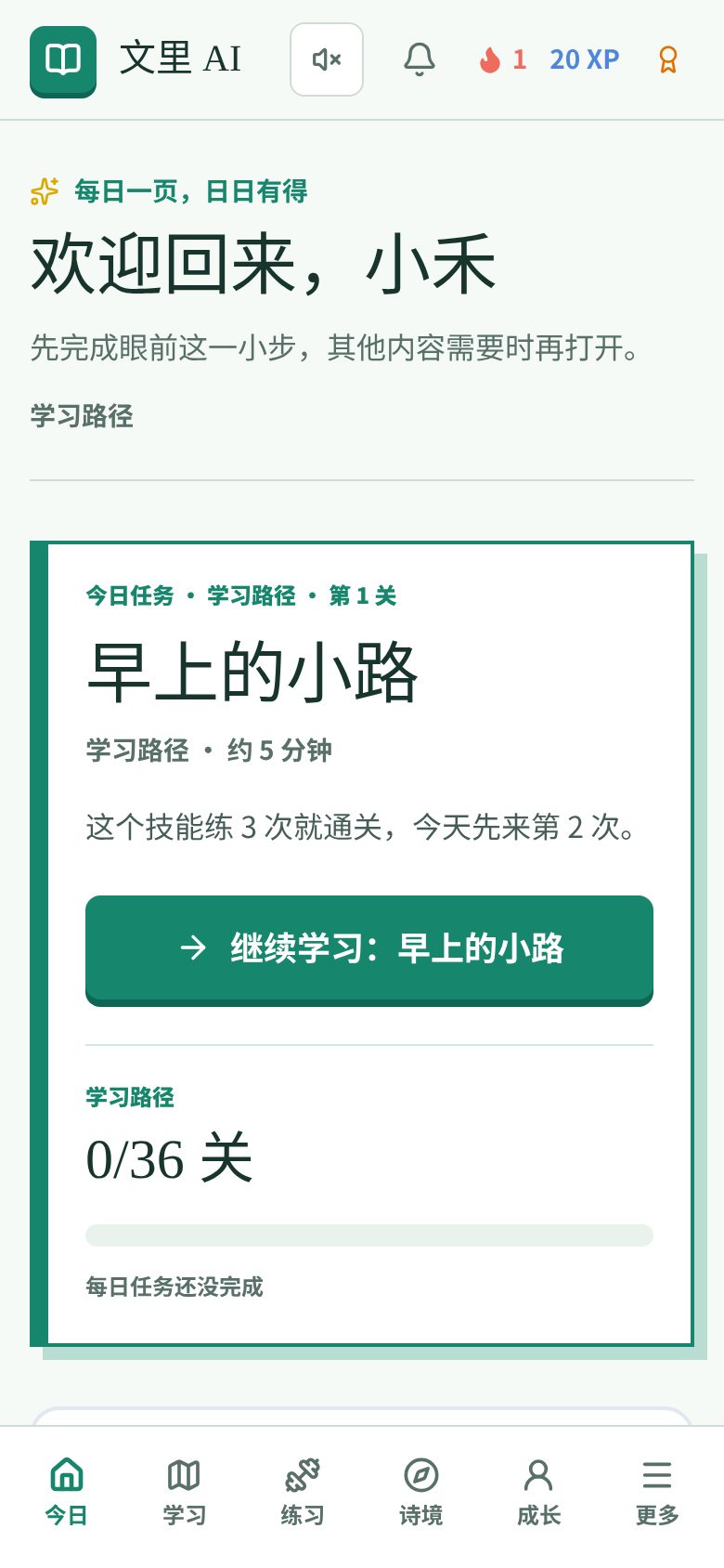 今日页：欢迎回来，继续学习今天这一关